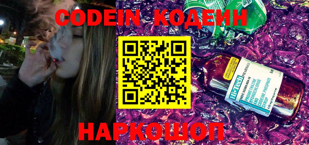 Кодеиновый сироп Lean Purple Drank  Кодеин Purple Drank  Ростов Великий  Вход с VPN 