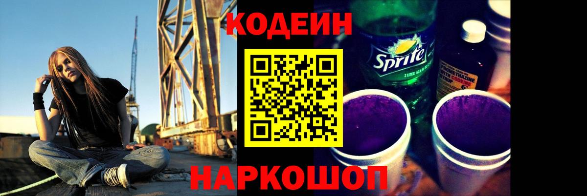 Кодеиновый сироп Lean напиток Lean (лин) Ростов Великий