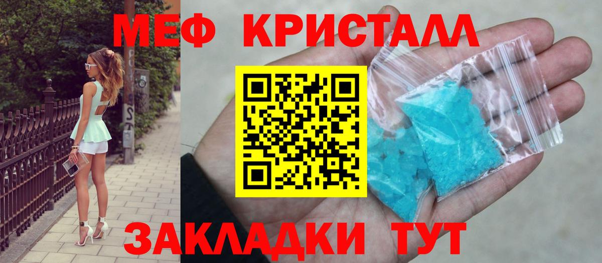 МЕФ кристаллы Ростов Великий