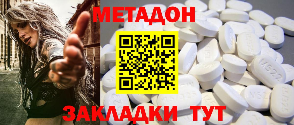 Метадон methadone  Вход с VPN  Метадон кристалл  Ростов Великий 